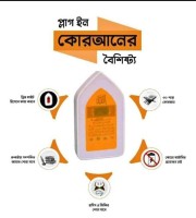 কোরআন তেলাওয়াত শোনার জন্য প্লাগ ইন কুরআন plug